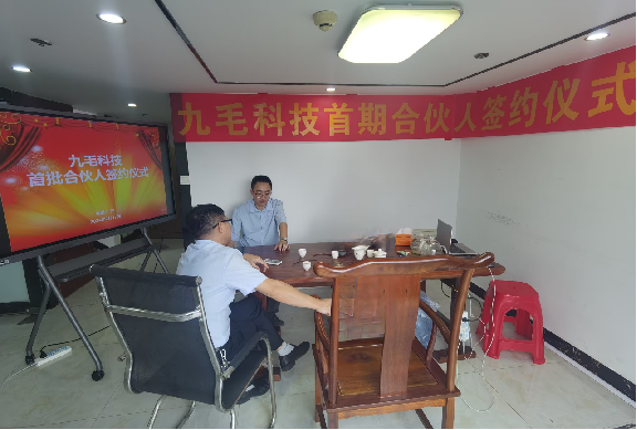 广州九毛科技发展有限公司