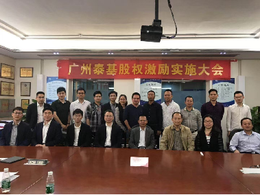 广州市泰基工程技术有限公司