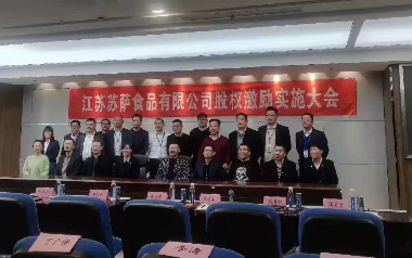 江苏苏萨食品有限公司