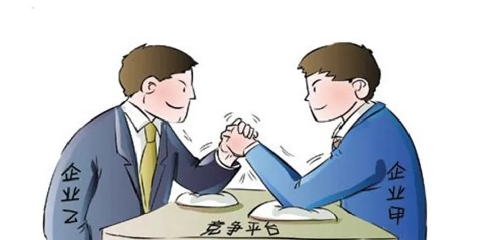 如何进行竞争——论竞争策略
