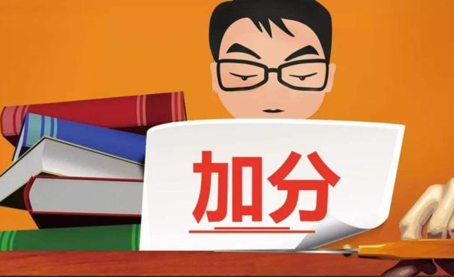 考核如何设置加分项？