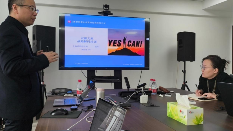 上海君思道咨询为临汾某客户做战略解码培训