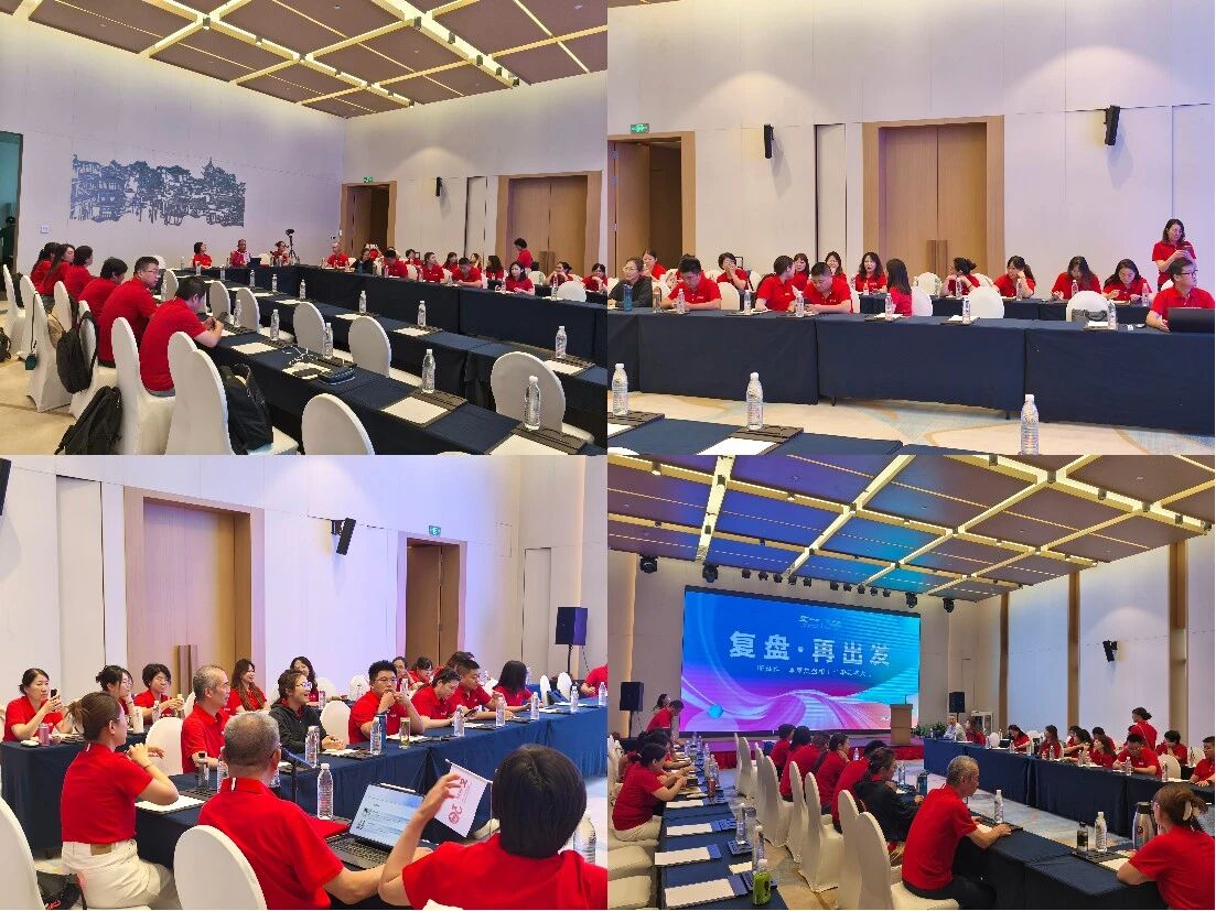 江苏某公司举行2025年二季度复盘和上半年总结大会